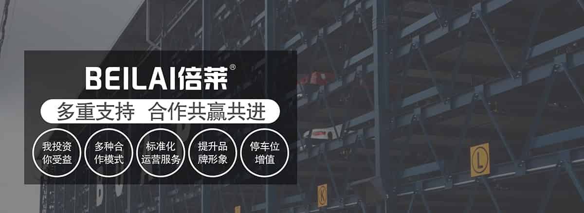 重慶BEILAI倍萊多重支持合作共贏共進.jpg