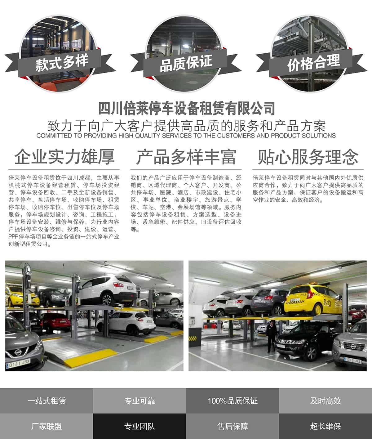 重慶倍萊立體車庫租賃提供高品質的服務和產品方案.jpg