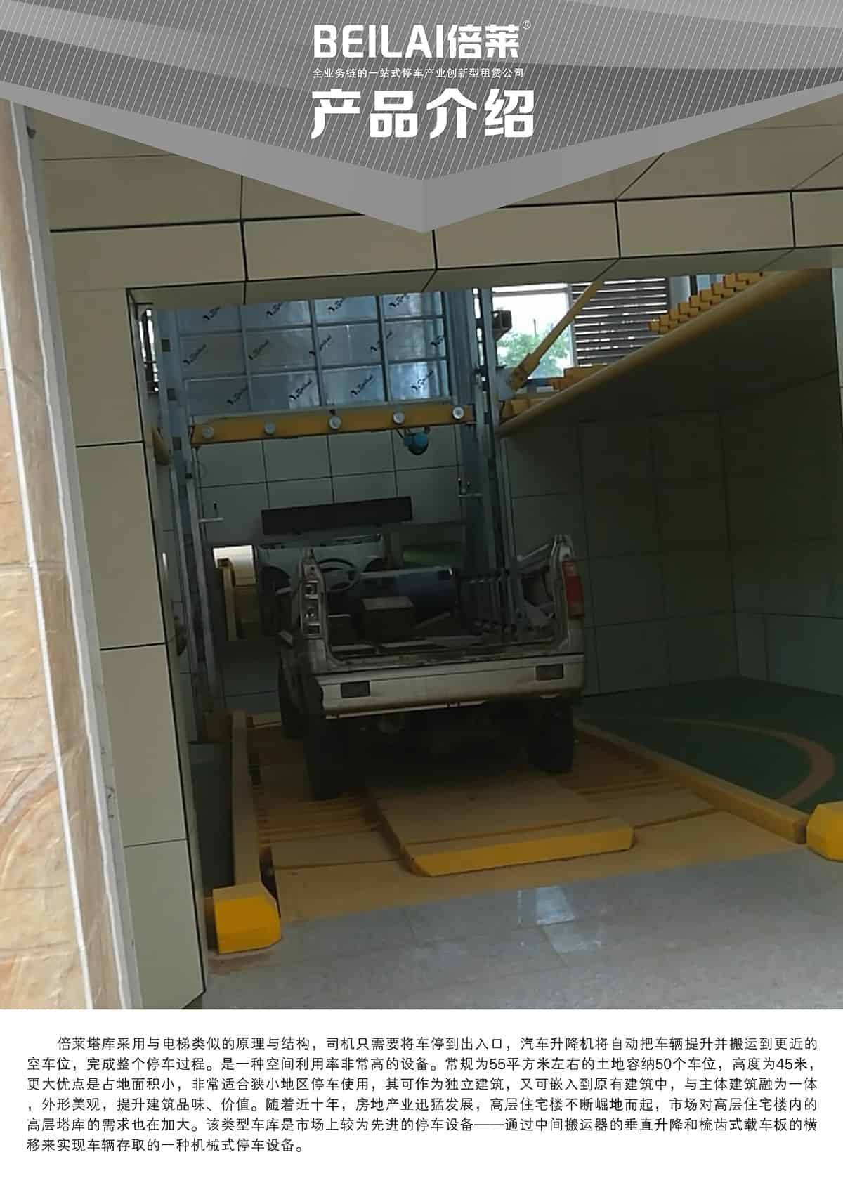 重慶垂直升降立體停車設備產品介紹.jpg