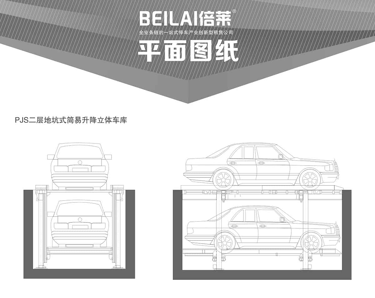 重慶PJS2D1二層地坑簡易升降停車設備平面圖紙.jpg
