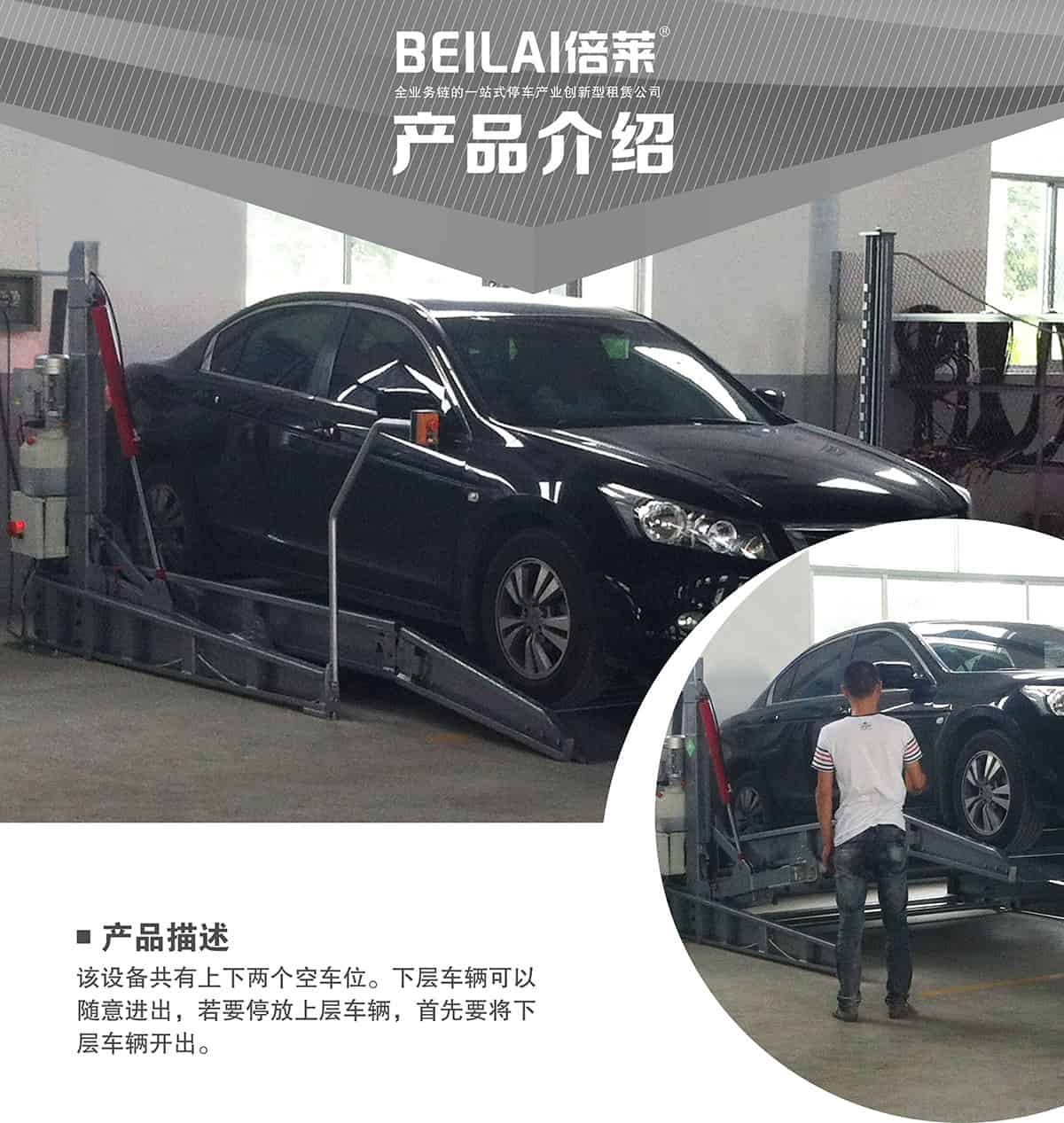 重慶俯仰式簡(jiǎn)易升降立體停車設(shè)備產(chǎn)品介紹.jpg