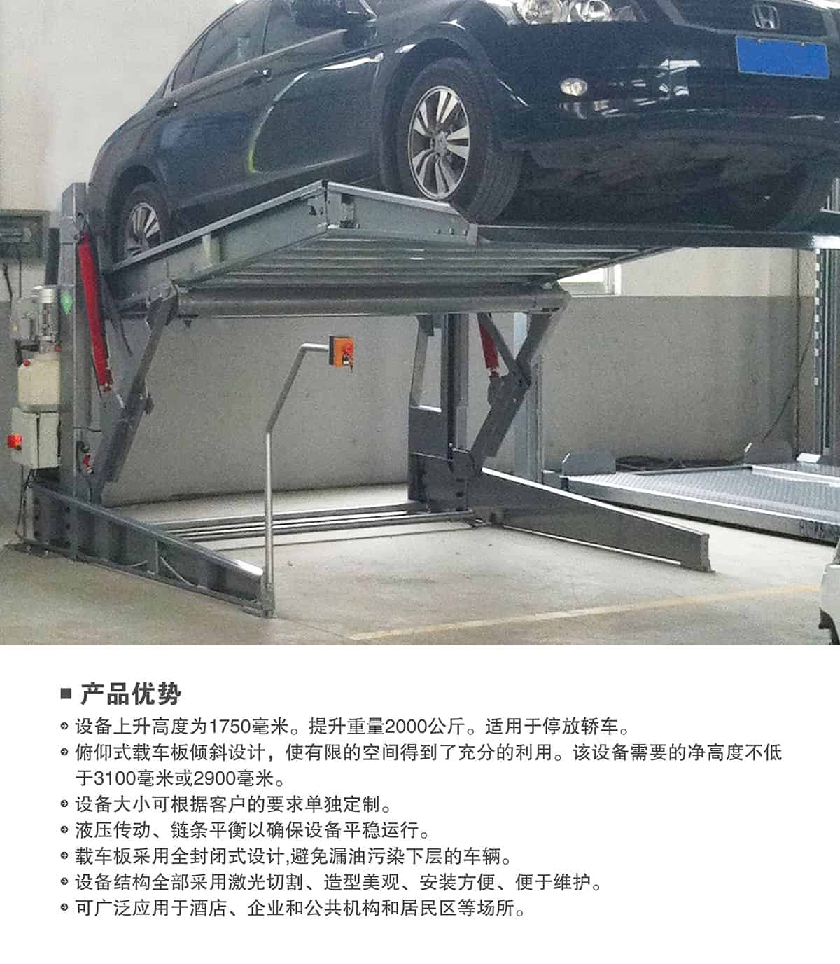 重慶俯仰式簡(jiǎn)易升降立體停車設(shè)備產(chǎn)品優(yōu)勢(shì).jpg