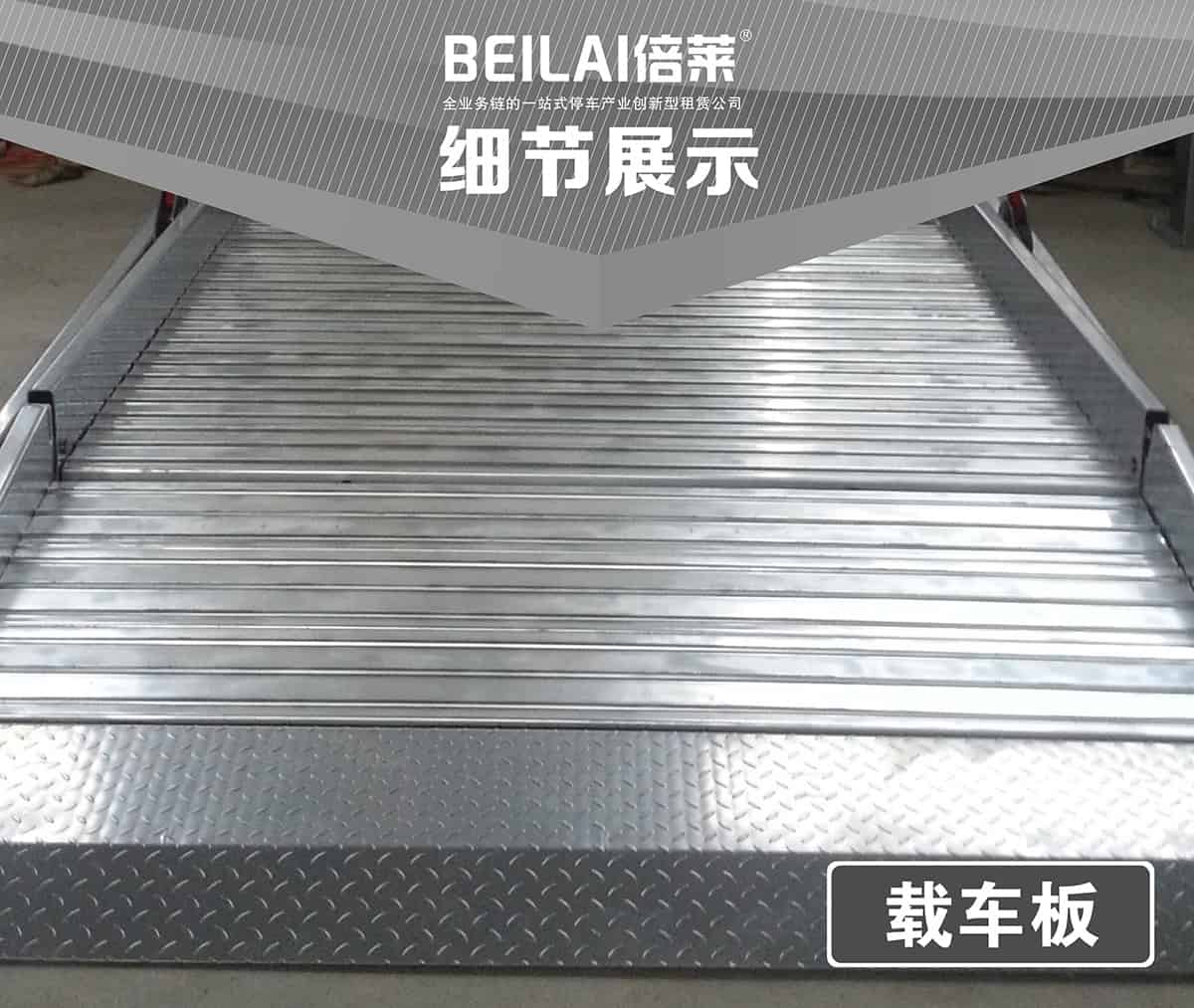重慶俯仰式簡(jiǎn)易升降立體停車設(shè)備細(xì)節(jié)展示.jpg
