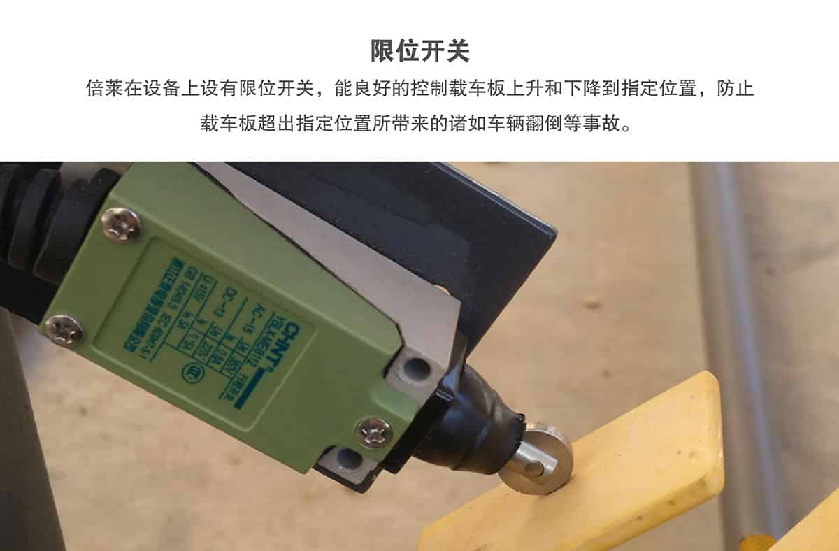 重慶俯仰式簡(jiǎn)易升降立體停車設(shè)備限位開關(guān).jpg