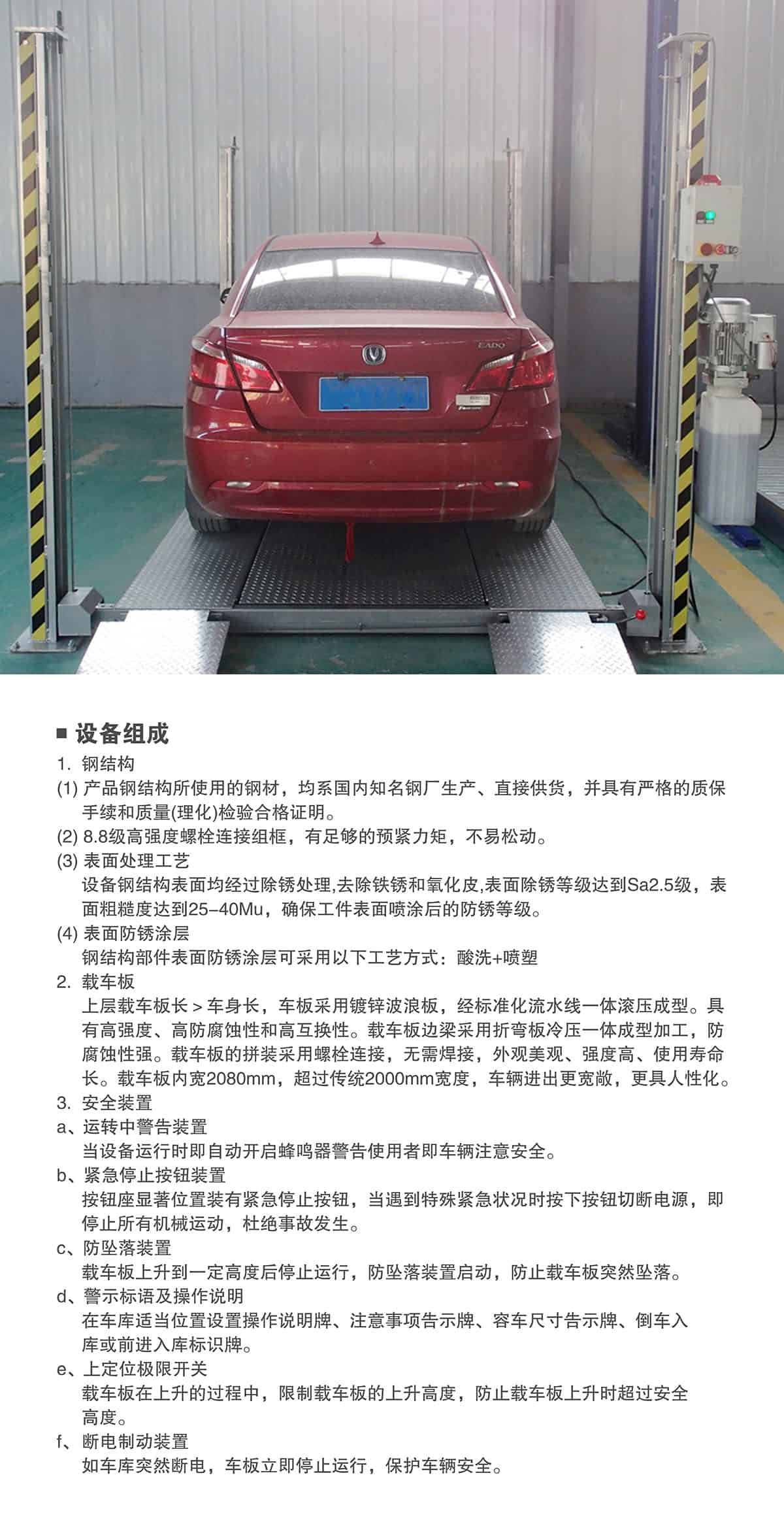 重慶四柱簡易升降立體停車設備組成.jpg