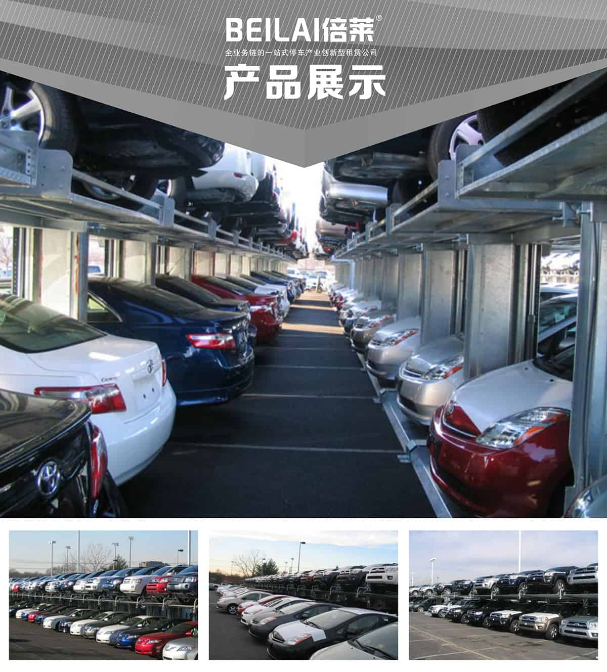 重慶倍萊兩柱簡易升降立體停車設(shè)備產(chǎn)品展示.jpg