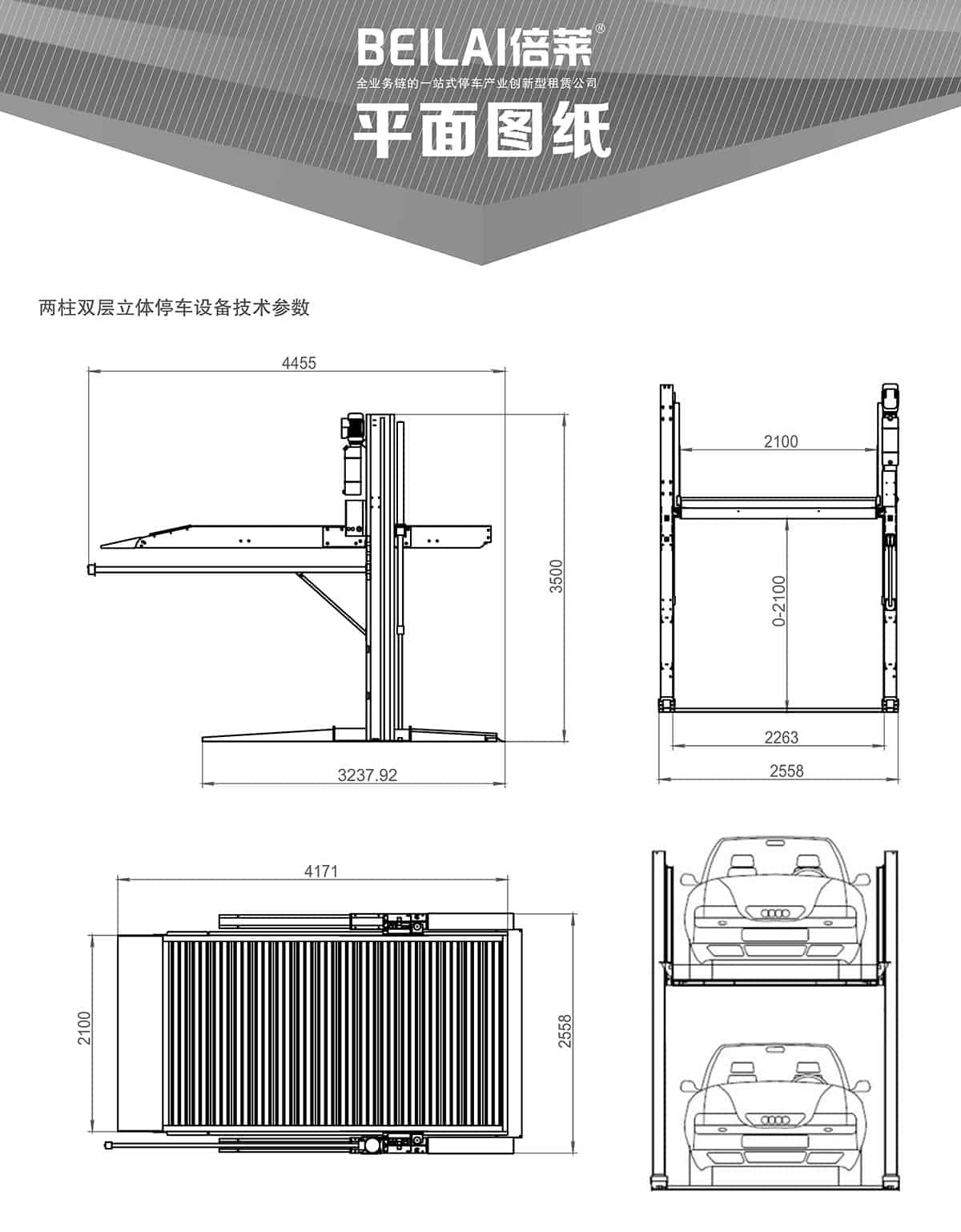 重慶倍萊兩柱簡易升降立體停車設(shè)備平面圖紙.jpg