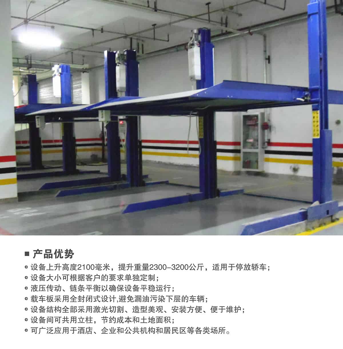 重慶倍萊兩柱簡易升降立體停車設(shè)備產(chǎn)品優(yōu)勢(shì).jpg