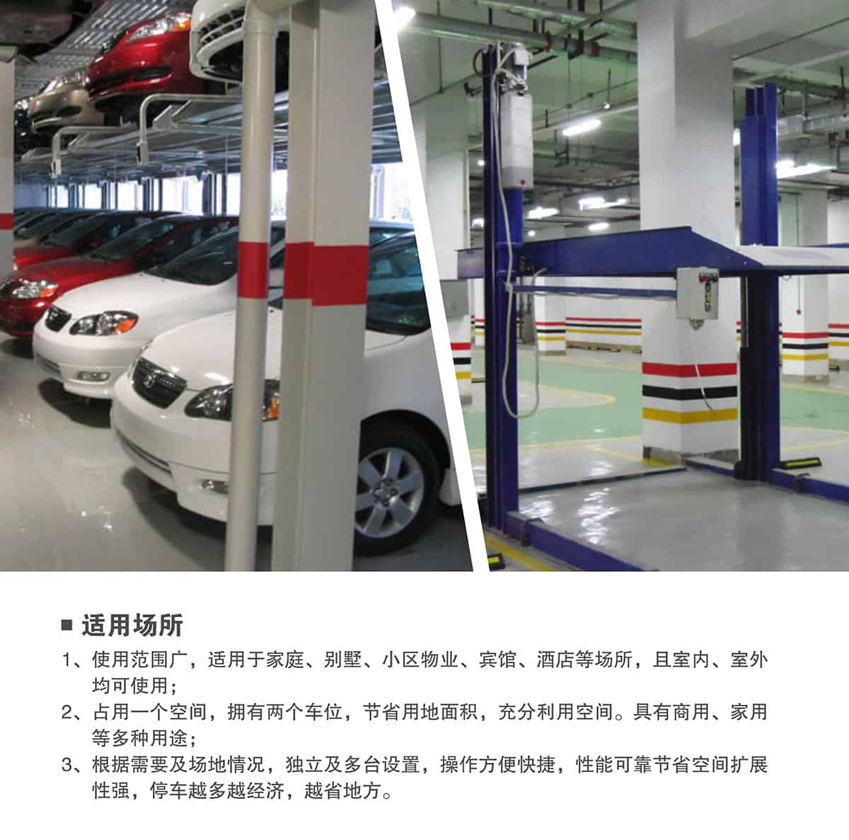 重慶倍萊兩柱簡易升降立體停車設(shè)備適用場所.jpg