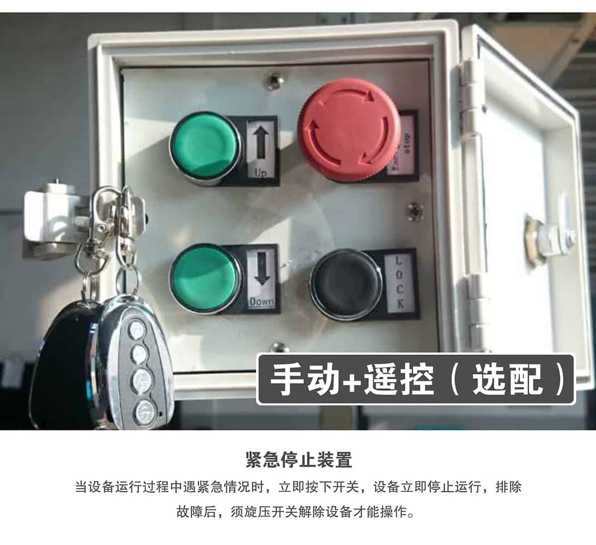 重慶倍萊兩柱簡易升降立體停車設(shè)備緊急停止裝置.jpg