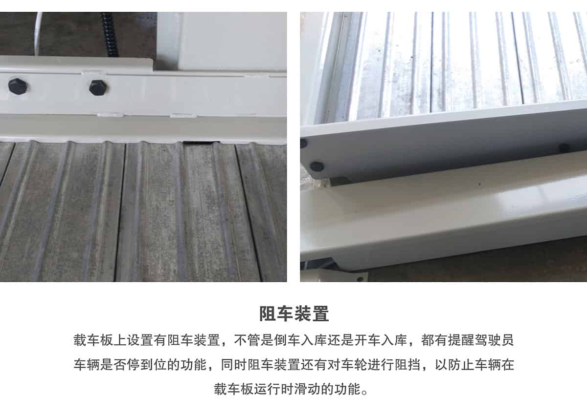 重慶倍萊兩柱簡易升降立體停車設(shè)備阻車裝置.jpg