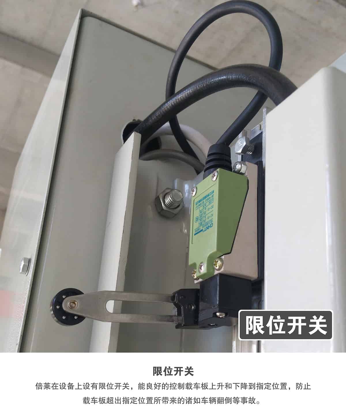 重慶倍萊兩柱簡易升降立體停車設(shè)備限位開關(guān).jpg
