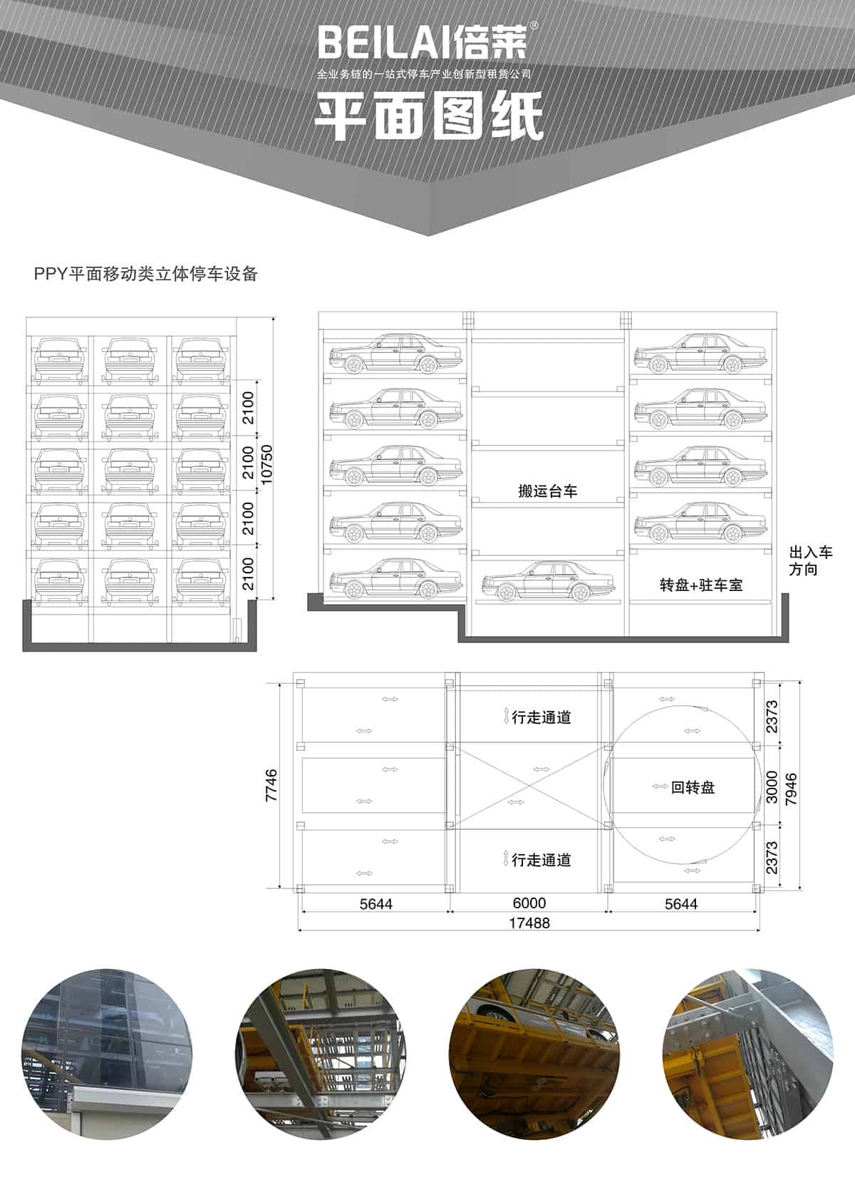 重慶平面移動立體停車設(shè)備平面圖紙.jpg