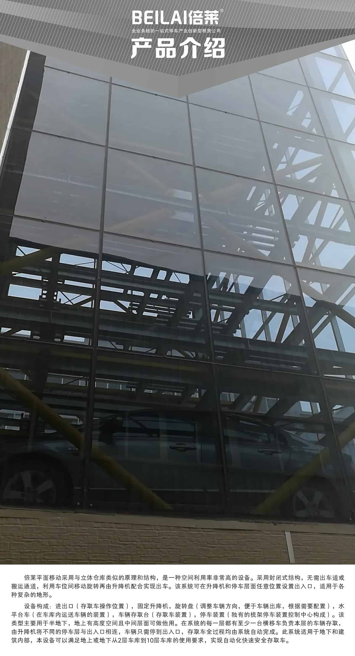 重慶平面移動立體停車設(shè)備產(chǎn)品介紹.jpg