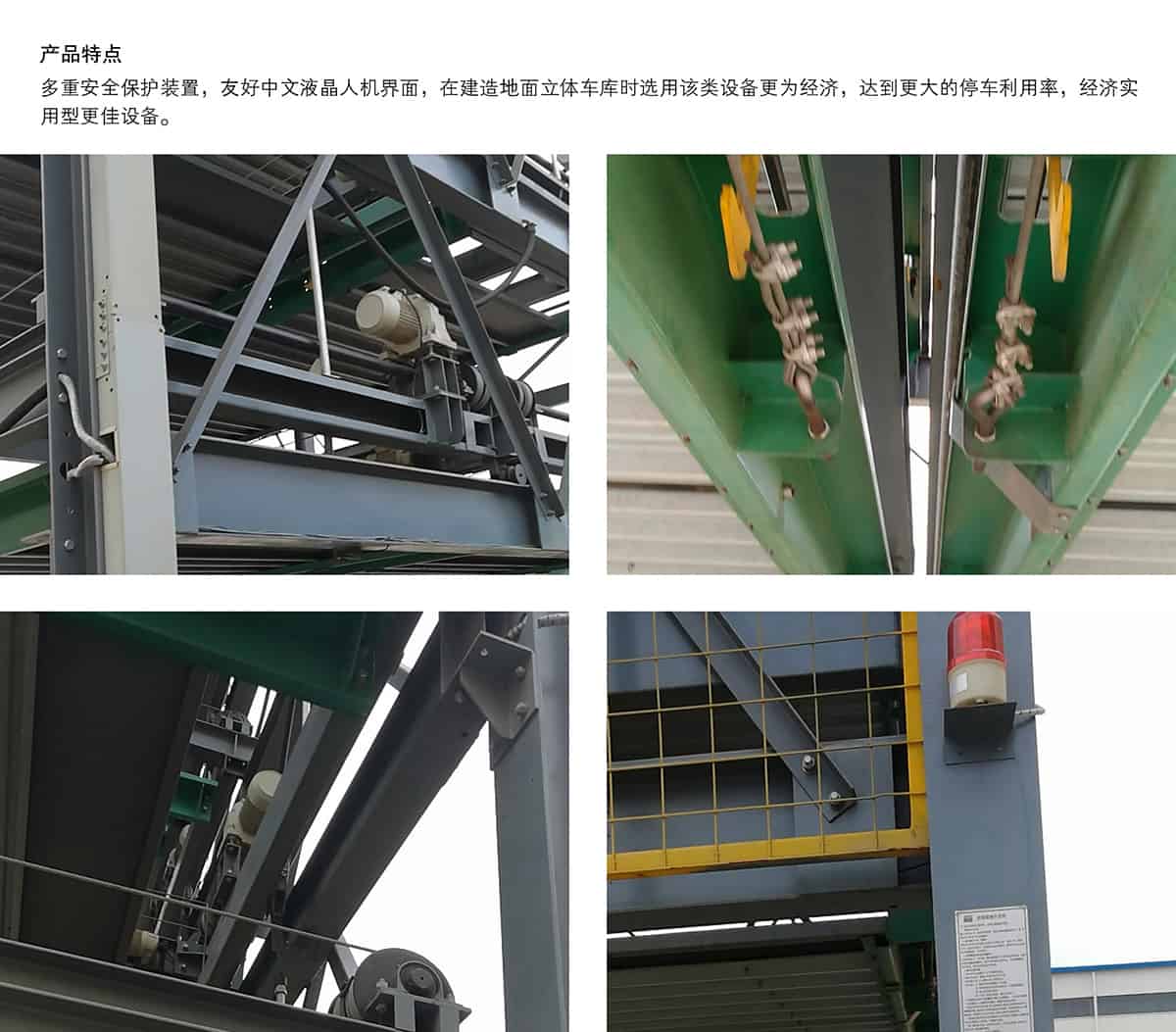重慶PSH9九層升降橫移立體停車設備產品特點.jpg