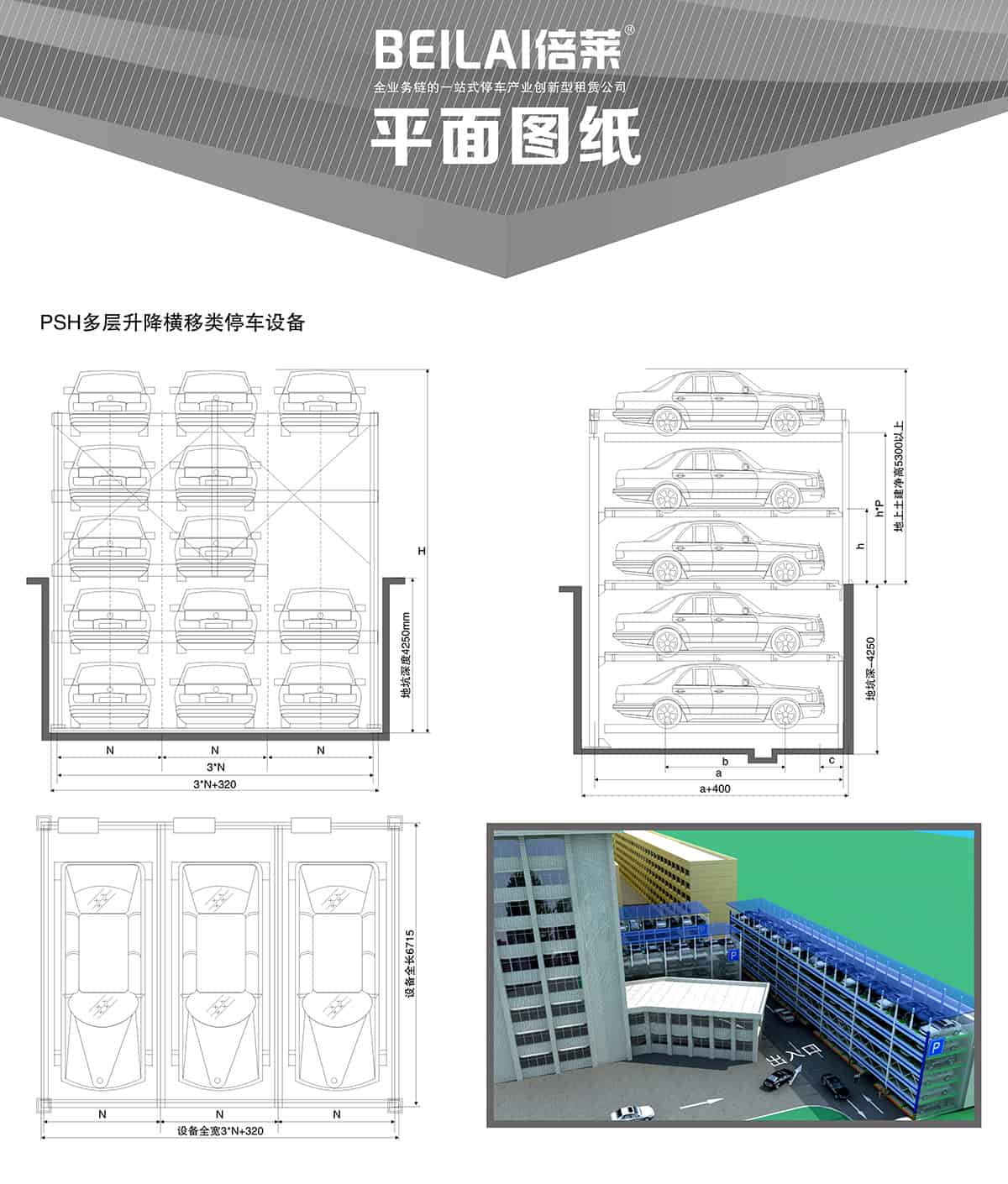 重慶PSH多層升降橫移立體停車設(shè)備平面圖紙.jpg