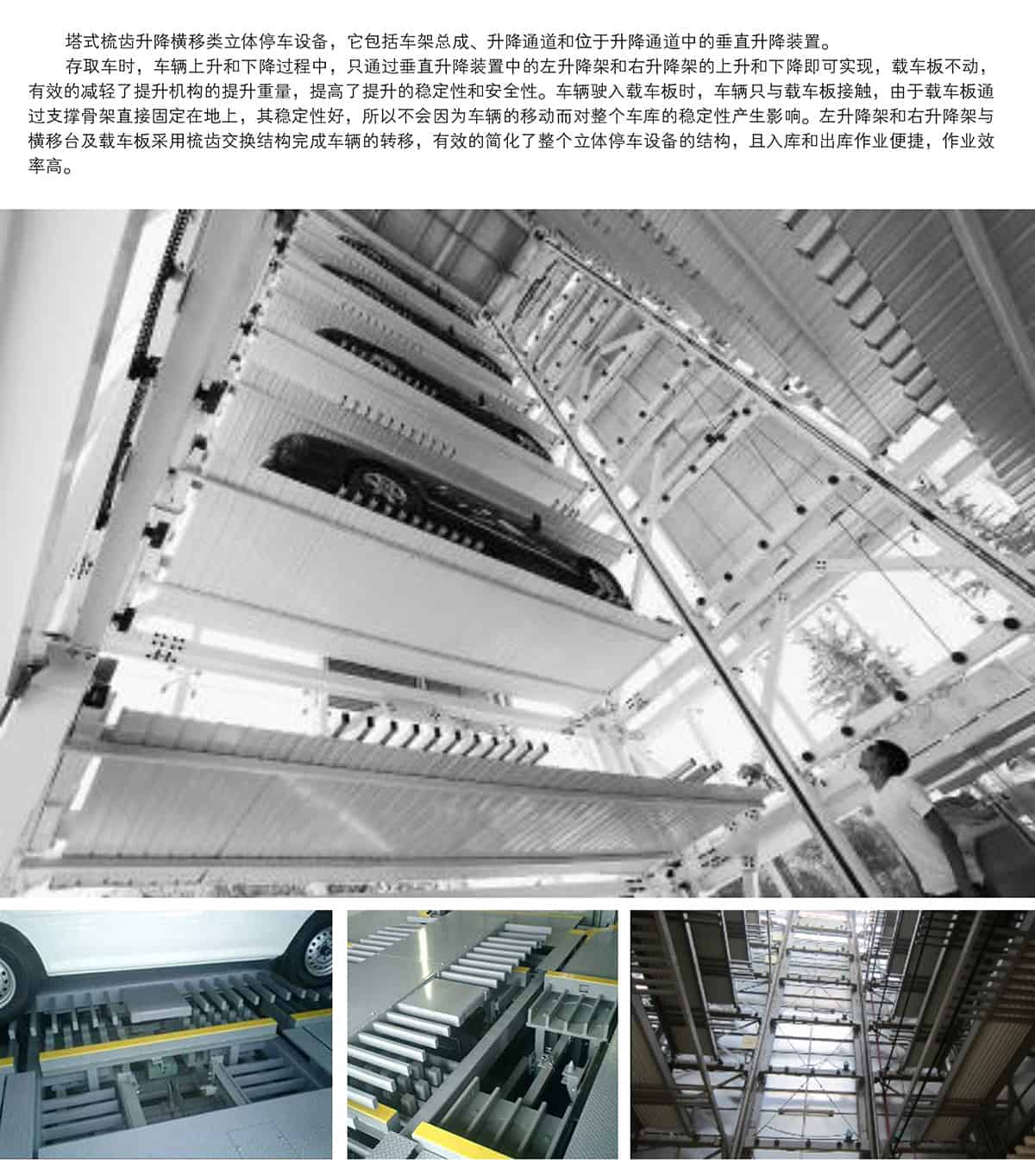 重慶PSH梳齒交換升降橫移立體停車設備圖片展示.jpg