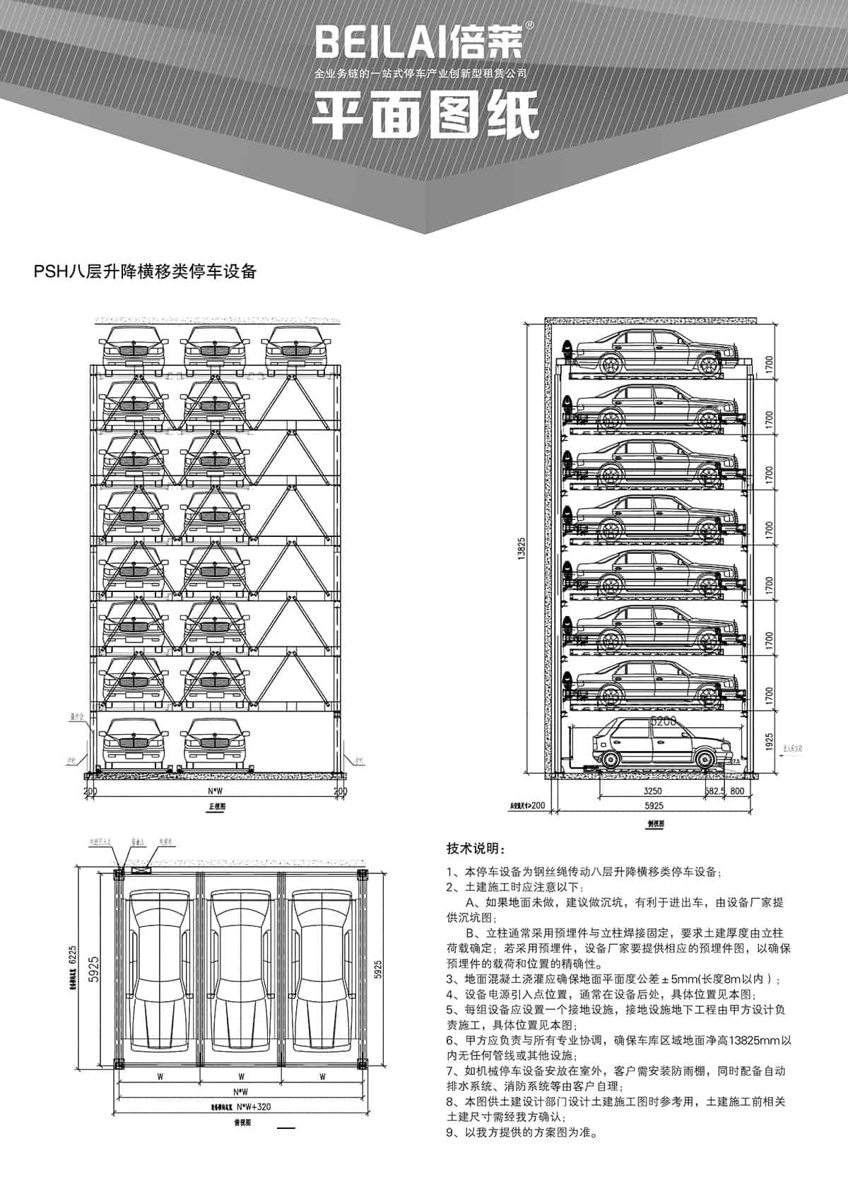 重慶PSH8八層升降橫移立體停車設(shè)備平面圖紙.jpg