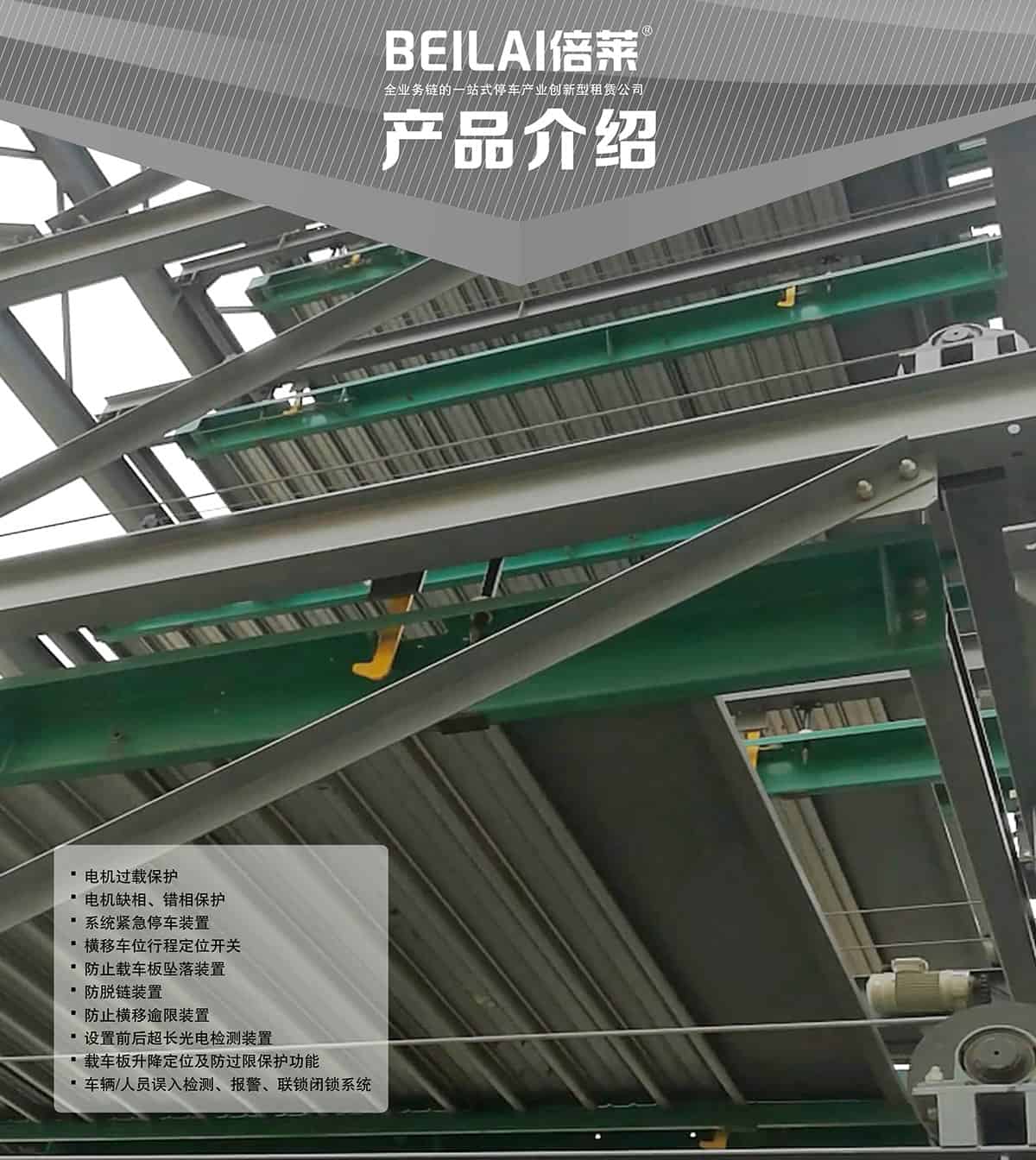 重慶PSH8八層升降橫移立體停車設(shè)備產(chǎn)品介紹.jpg