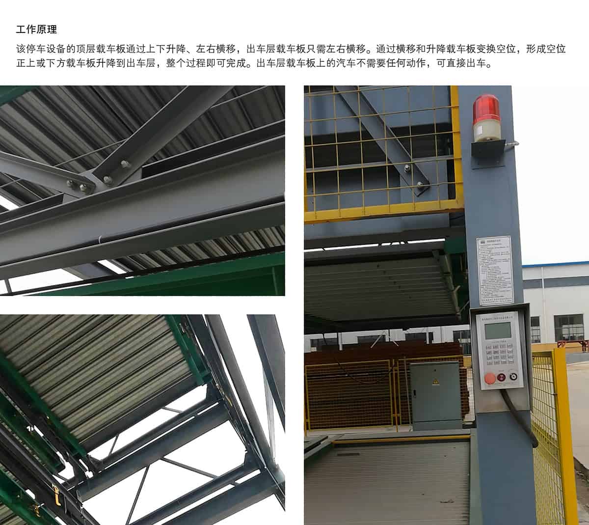 重慶PSH8八層升降橫移立體停車設(shè)備工作原理.jpg
