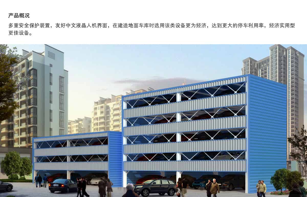 重慶PSH6六層升降橫移立體停車設備產品概況.jpg