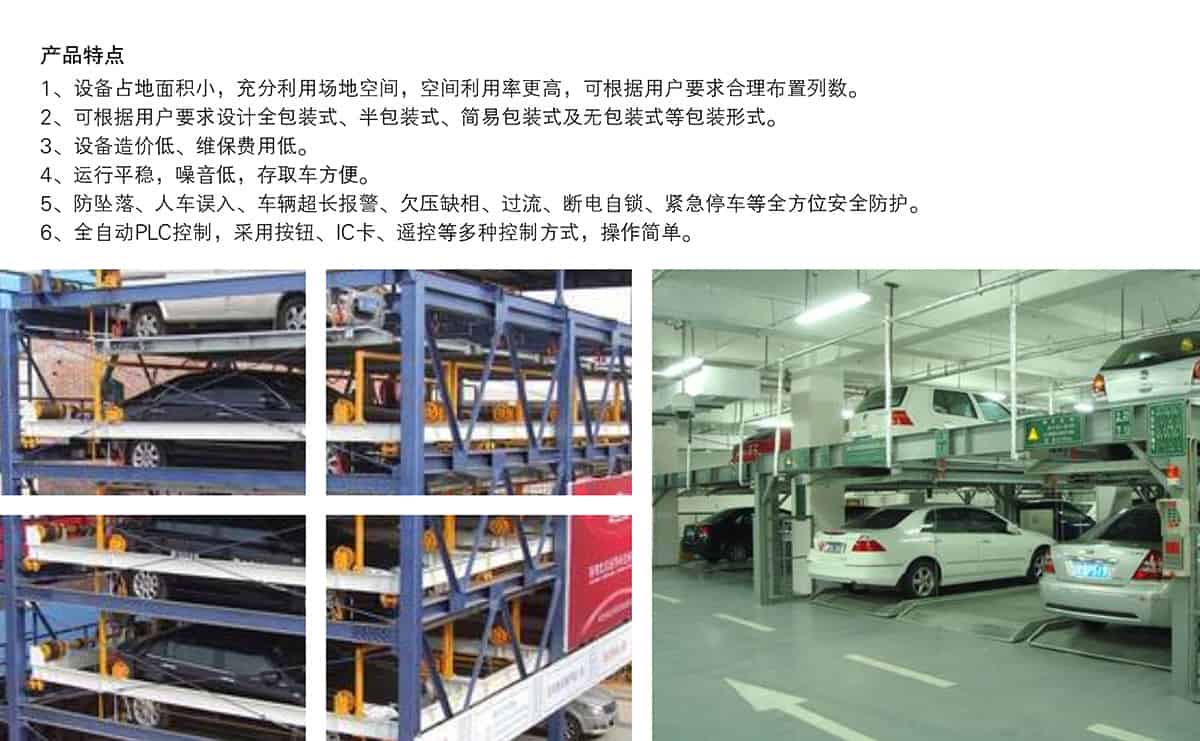 重慶負一正四地坑式PSH5D1五層升降橫移立體停車設備產品特點.jpg