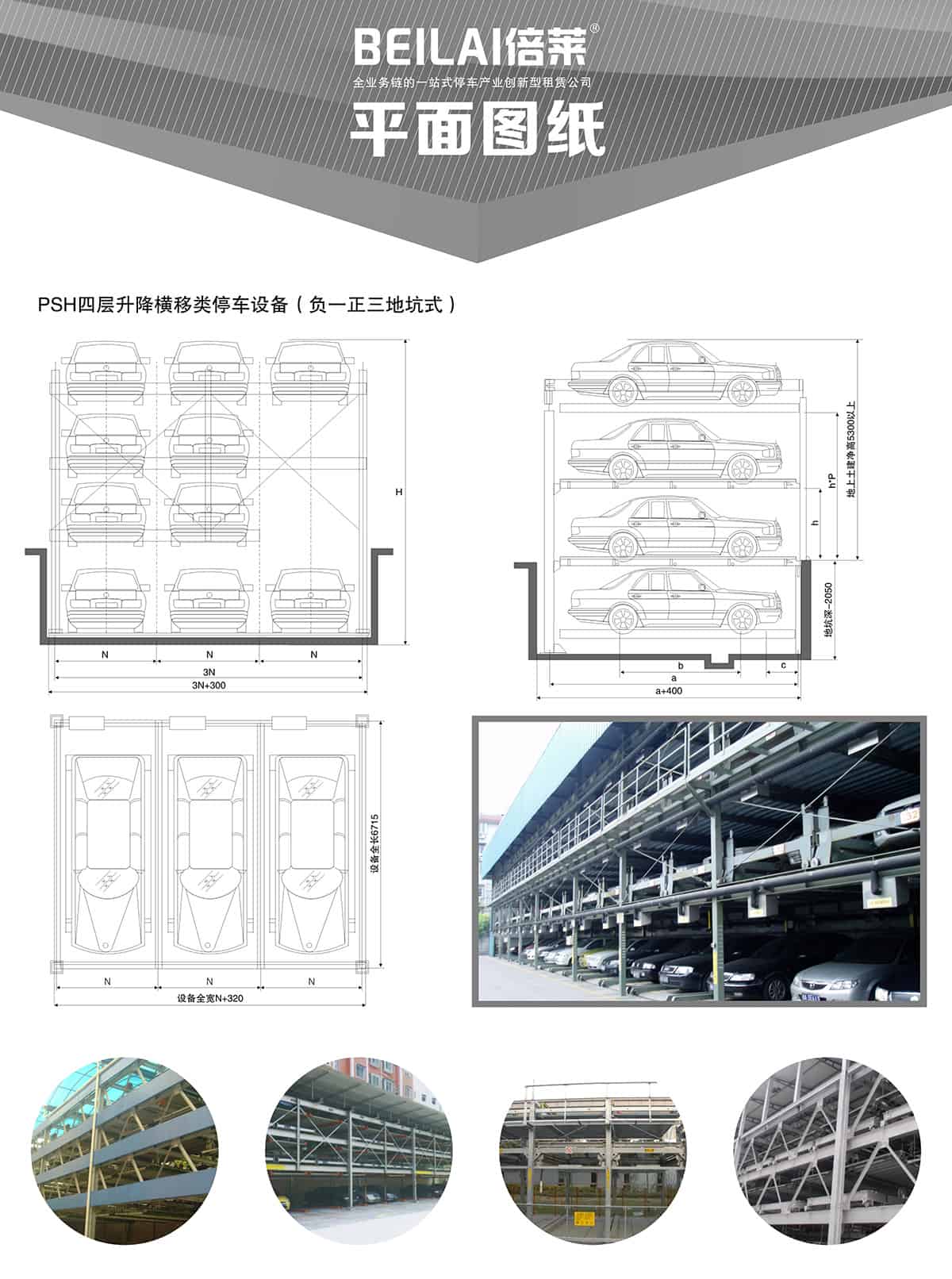 重慶負(fù)一正三地坑PSH4D1四層升降橫移立體停車設(shè)備平面圖紙.jpg