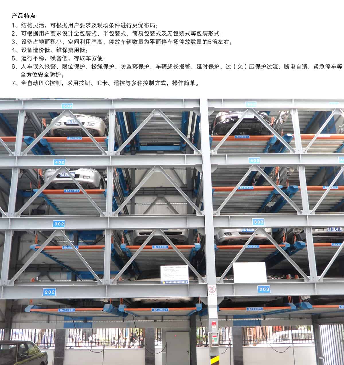 重慶負(fù)一正三地坑PSH4D1四層升降橫移立體停車設(shè)備產(chǎn)品特點.jpg