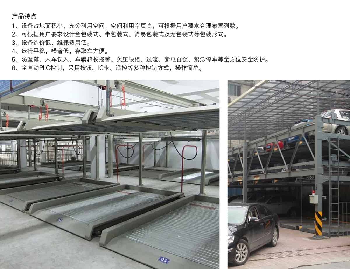 重慶負二正二地坑式PSH4D2四層升降橫移立體停車設備產品特點.jpg