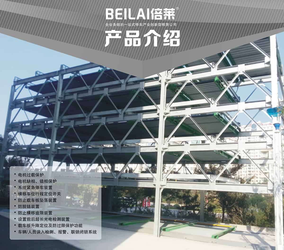 重慶四至六層PSH4-6升降橫移立體停車設備產品介紹.jpg