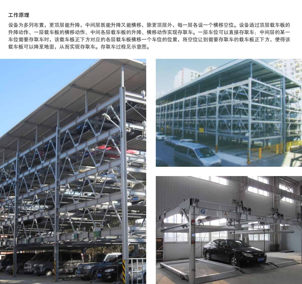 重慶四至六層PSH4-6升降橫移立體停車設備工作原理.jpg