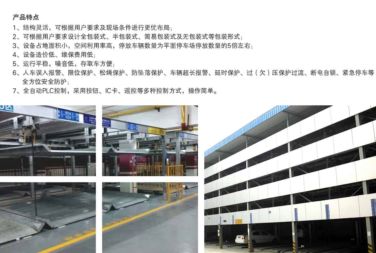 重慶四至六層PSH4-6升降橫移立體停車設備產品特點.jpg