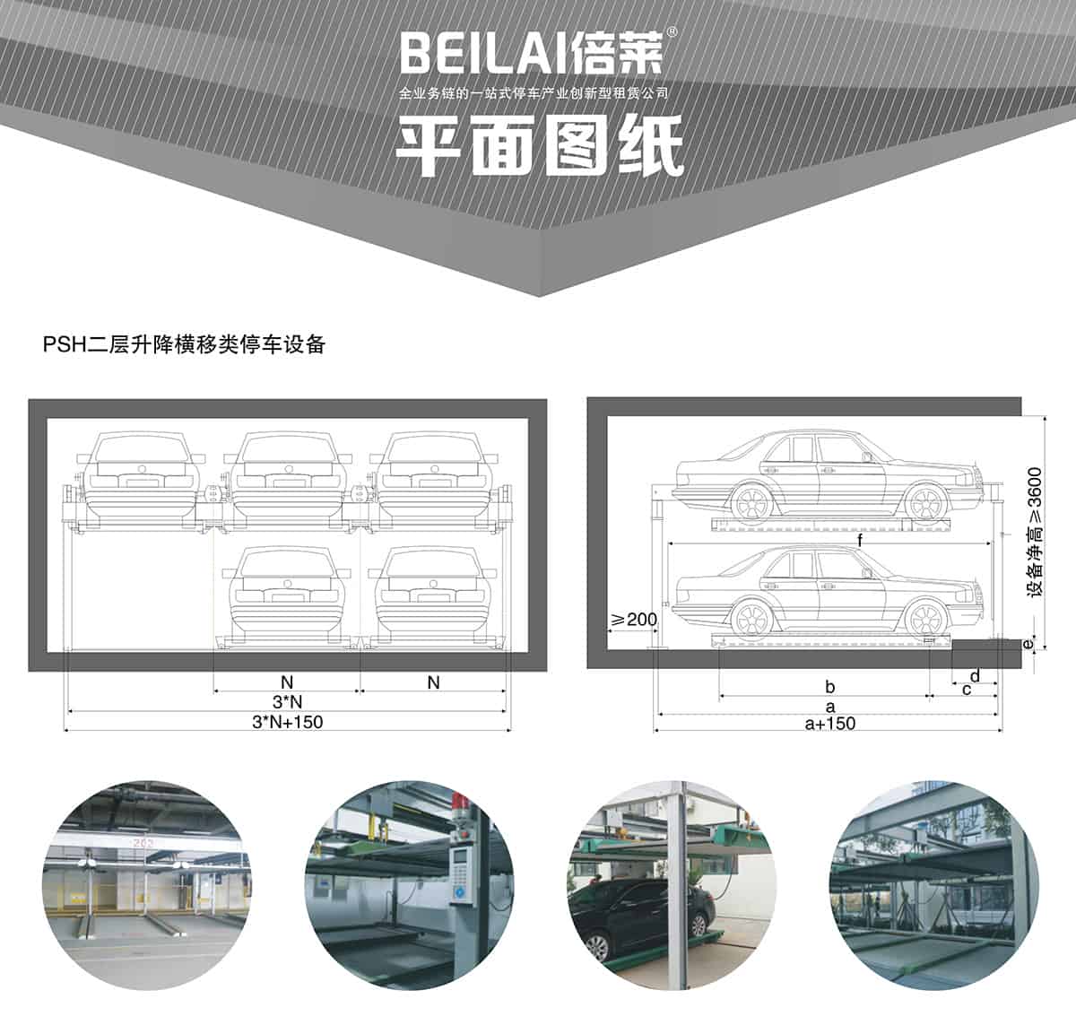 重慶PSH2二層升降橫移立體停車設備平面圖紙.jpg