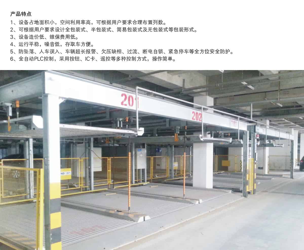 重慶PSH2二層升降橫移立體停車設備產品特點.jpg