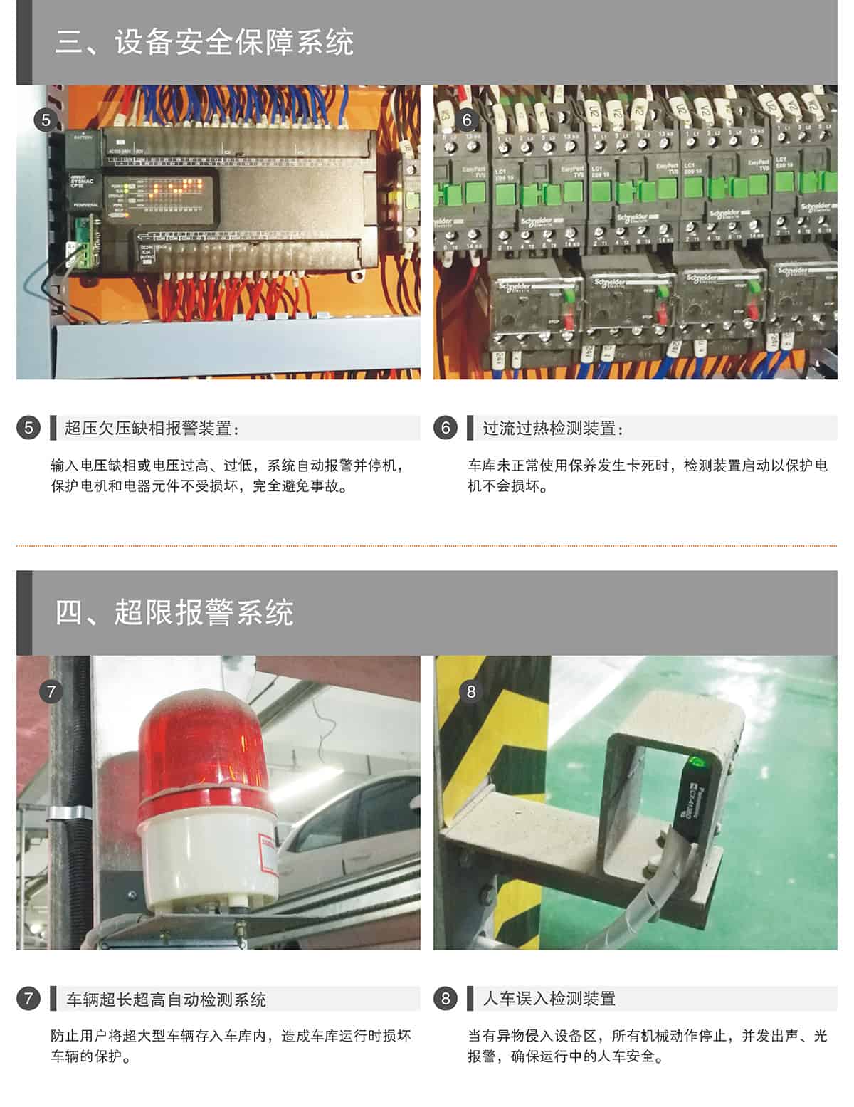 重慶PSH2重列式二層升降橫移立體停車設(shè)備安全保障系統(tǒng).jpg