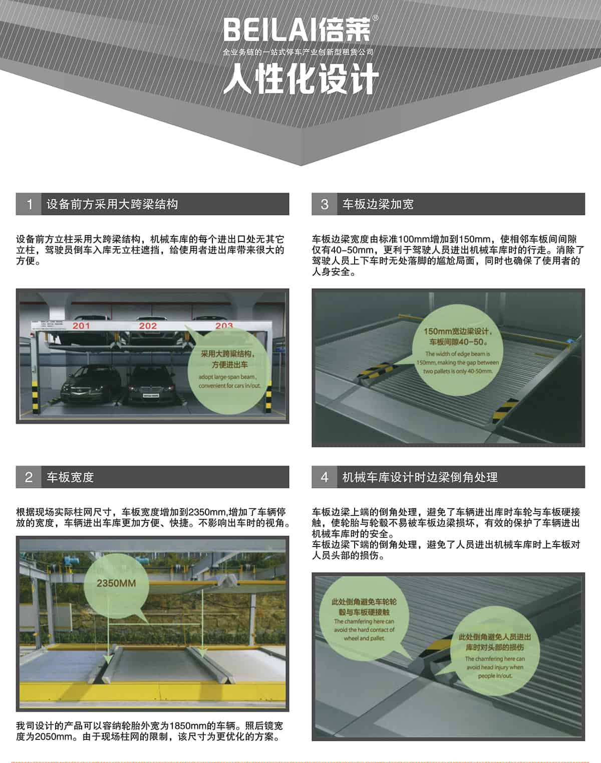 重慶PSH2重列式二層升降橫移立體停車設(shè)備人性化設(shè)計(jì).jpg