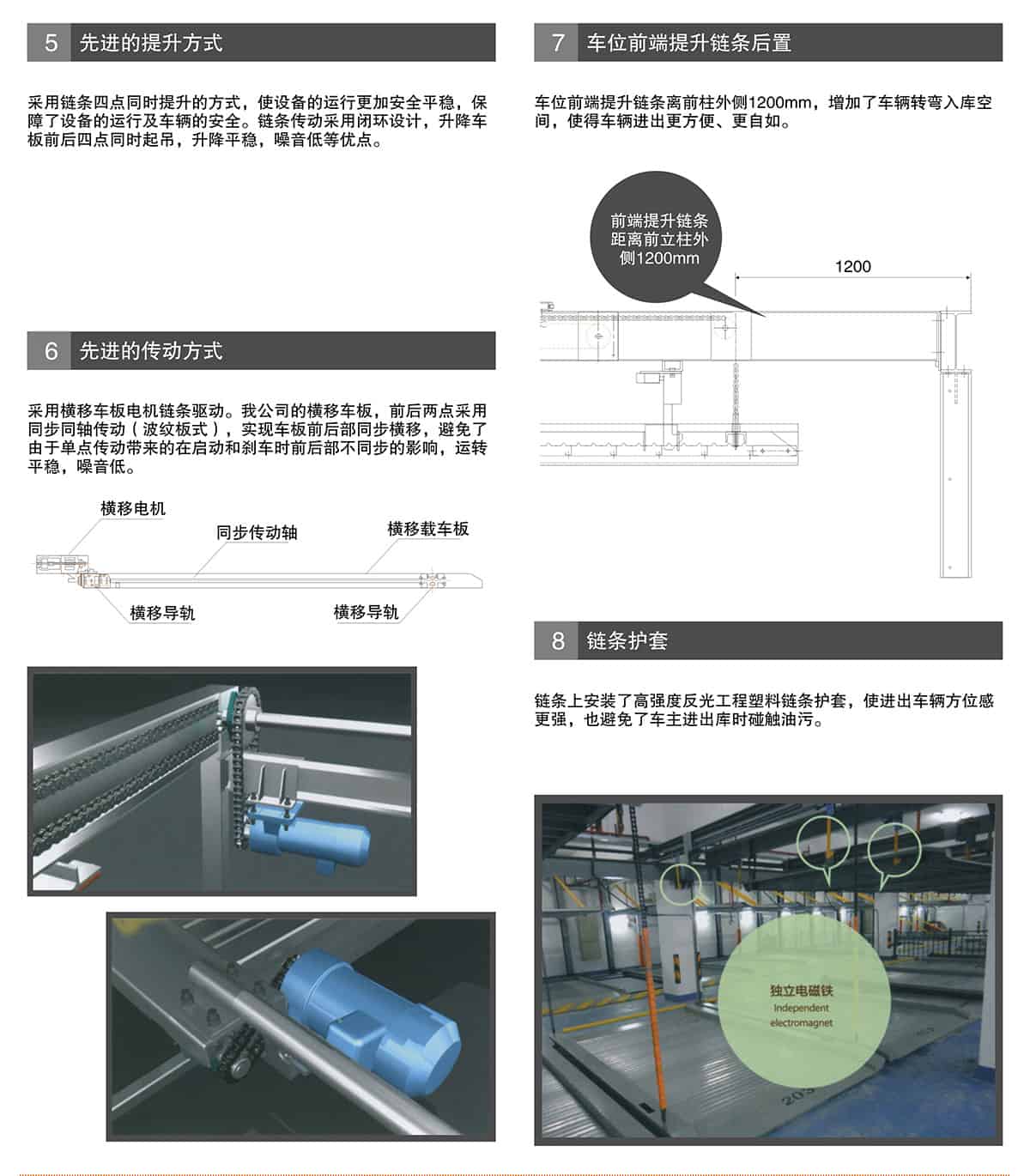 重慶PSH2重列式二層升降橫移立體停車設(shè)備提升方式鏈條保護(hù).jpg