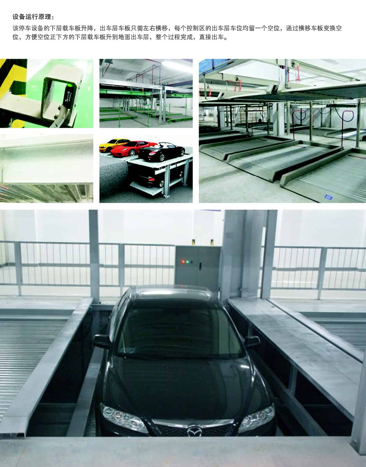 重慶負一正一地坑PSH2D1二層升降橫移立體停車設備運行原理.jpg