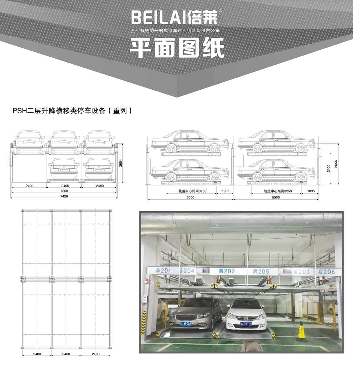 重慶重列PSH2二層升降橫移立體停車設(shè)備平面圖紙.jpg