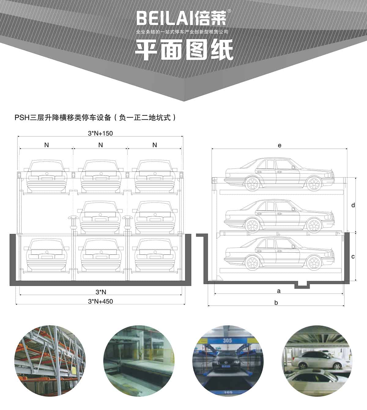 重慶負一正二地坑PSH3D1三層升降橫移立體停車設(shè)備平面圖紙.jpg