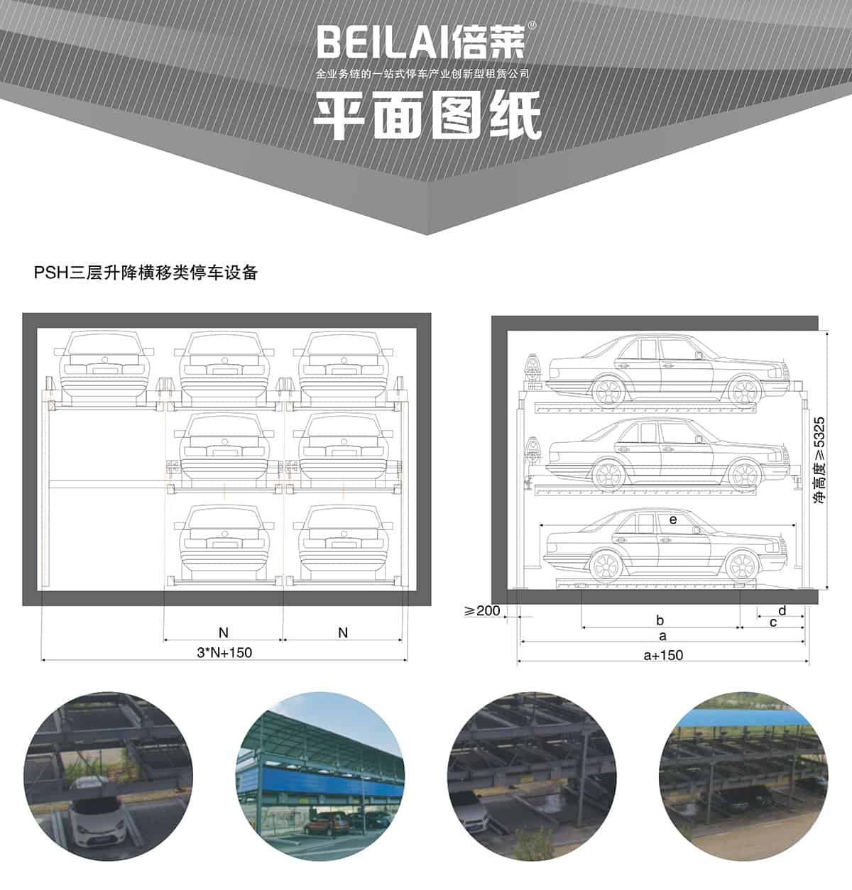 重慶PSH3三層升降橫移立體停車設備平面圖紙.jpg