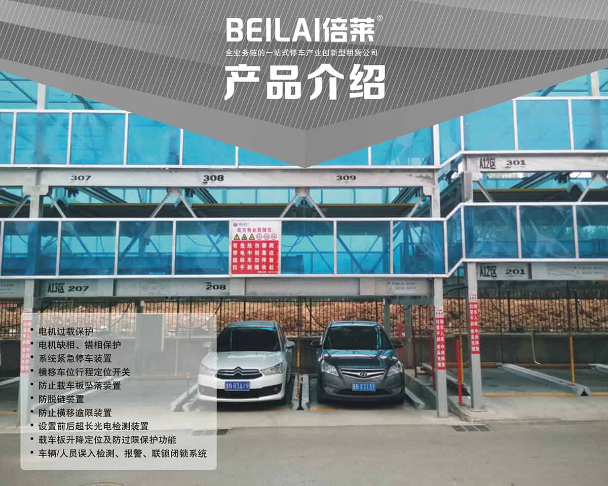 重慶PSH3三層升降橫移立體停車設備產品介紹.jpg