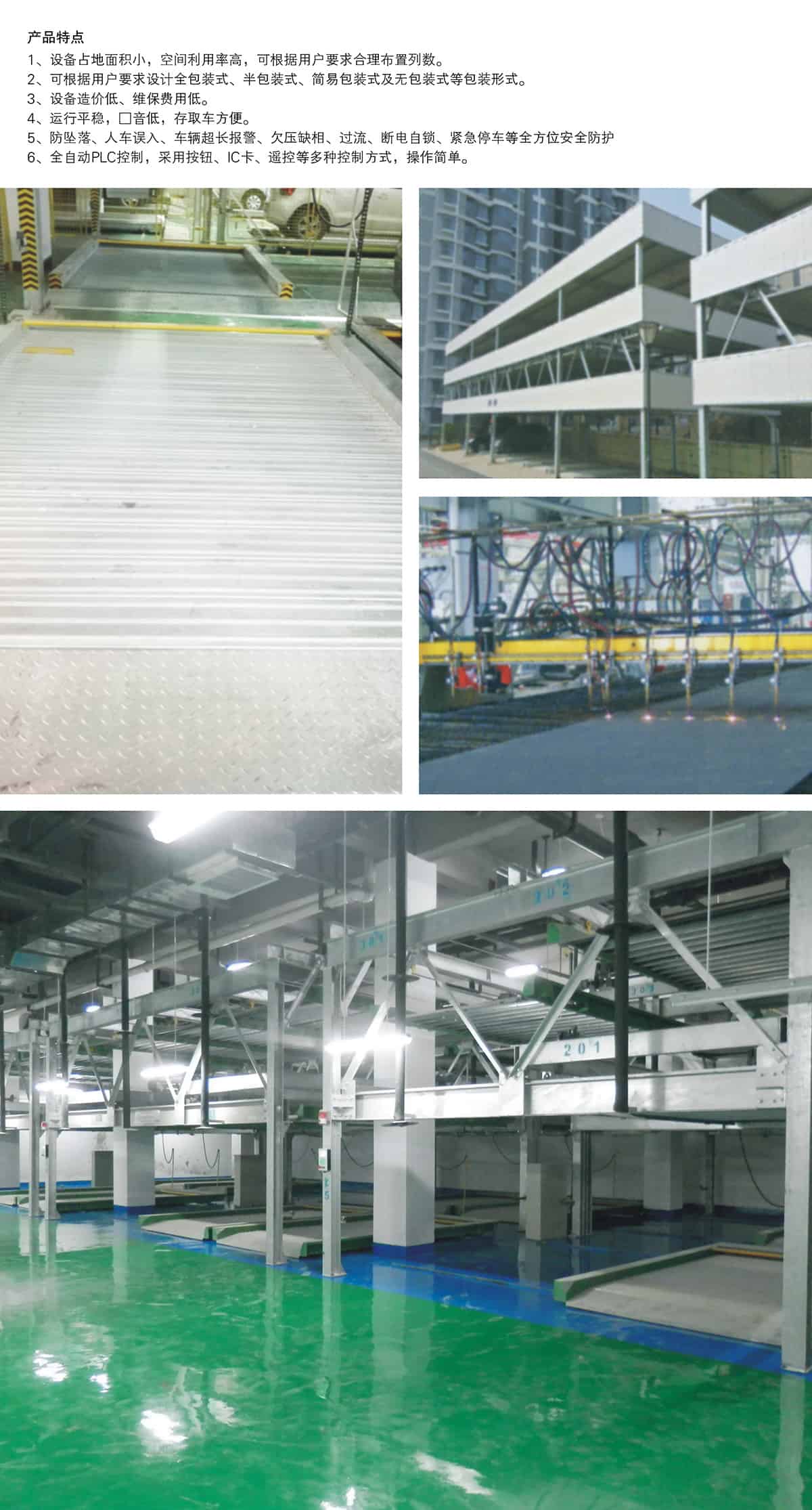 重慶PSH3三層升降橫移立體停車設備產品特點.jpg
