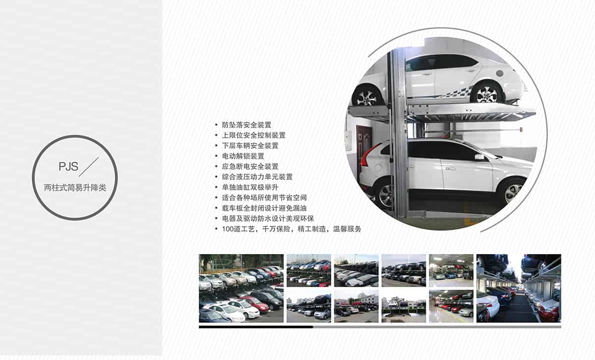 重慶倍萊二手兩柱式簡易升降類停車設備.jpg