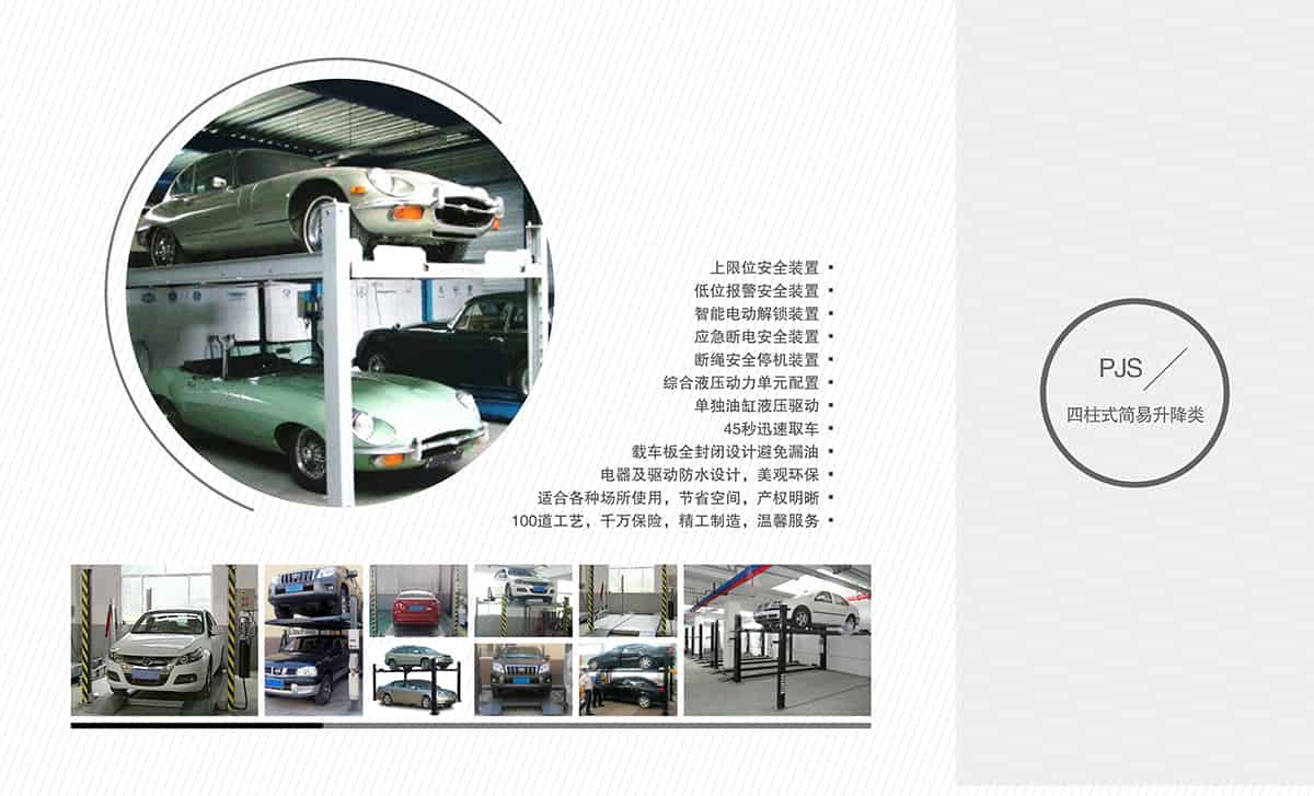 重慶倍萊二手四柱式簡易升降類停車設備.jpg