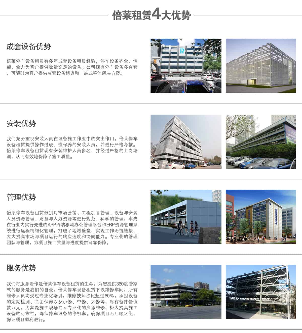 重慶倍萊停車設備租賃4大優勢.jpg