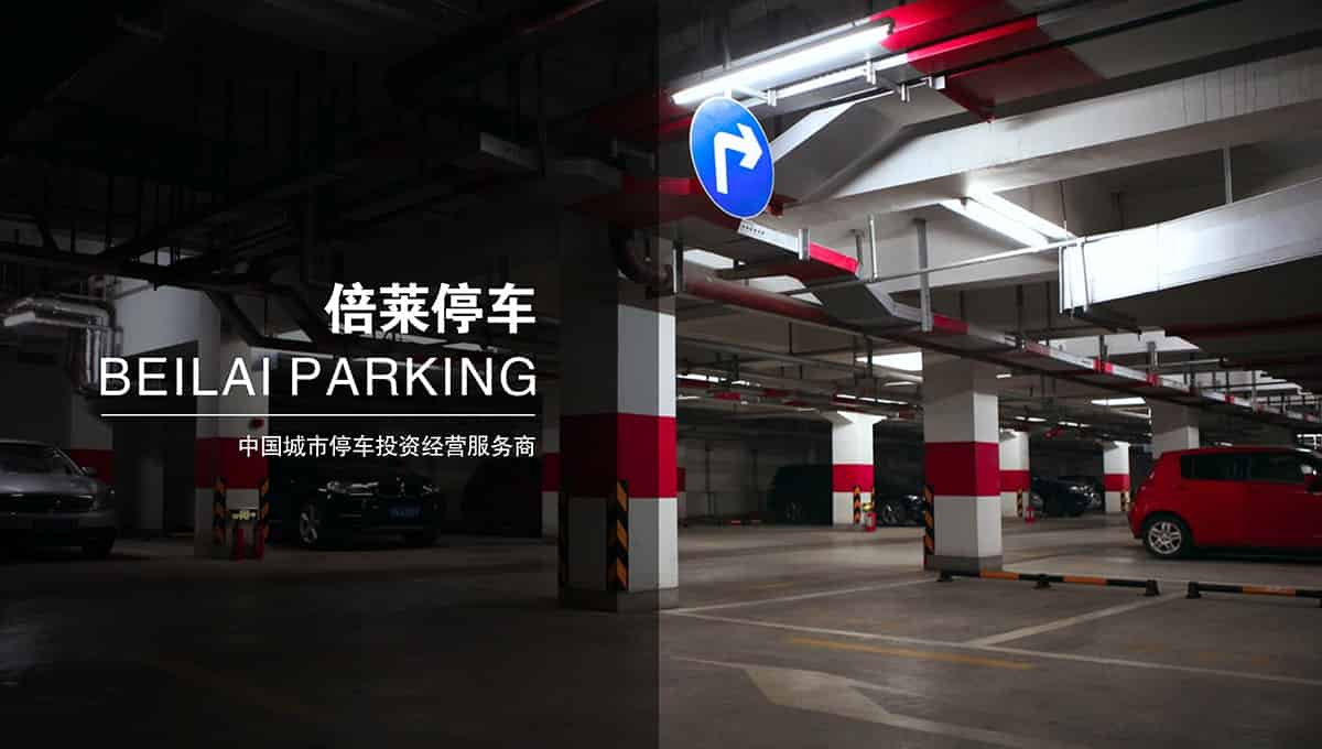 重慶倍萊停車設(shè)備經(jīng)營項目.jpg