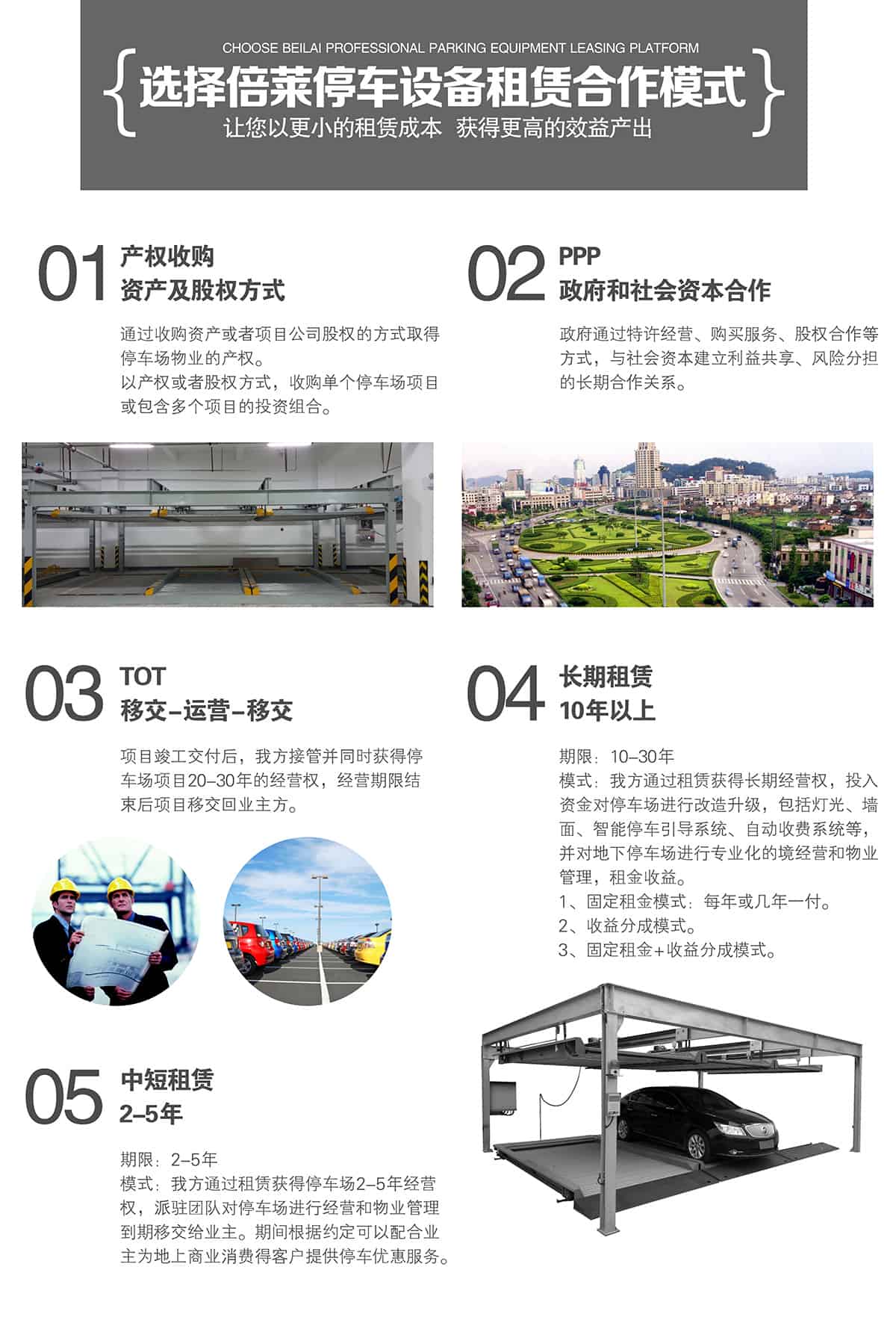重慶倍萊停車設(shè)備租賃平臺更小的租賃成本.jpg