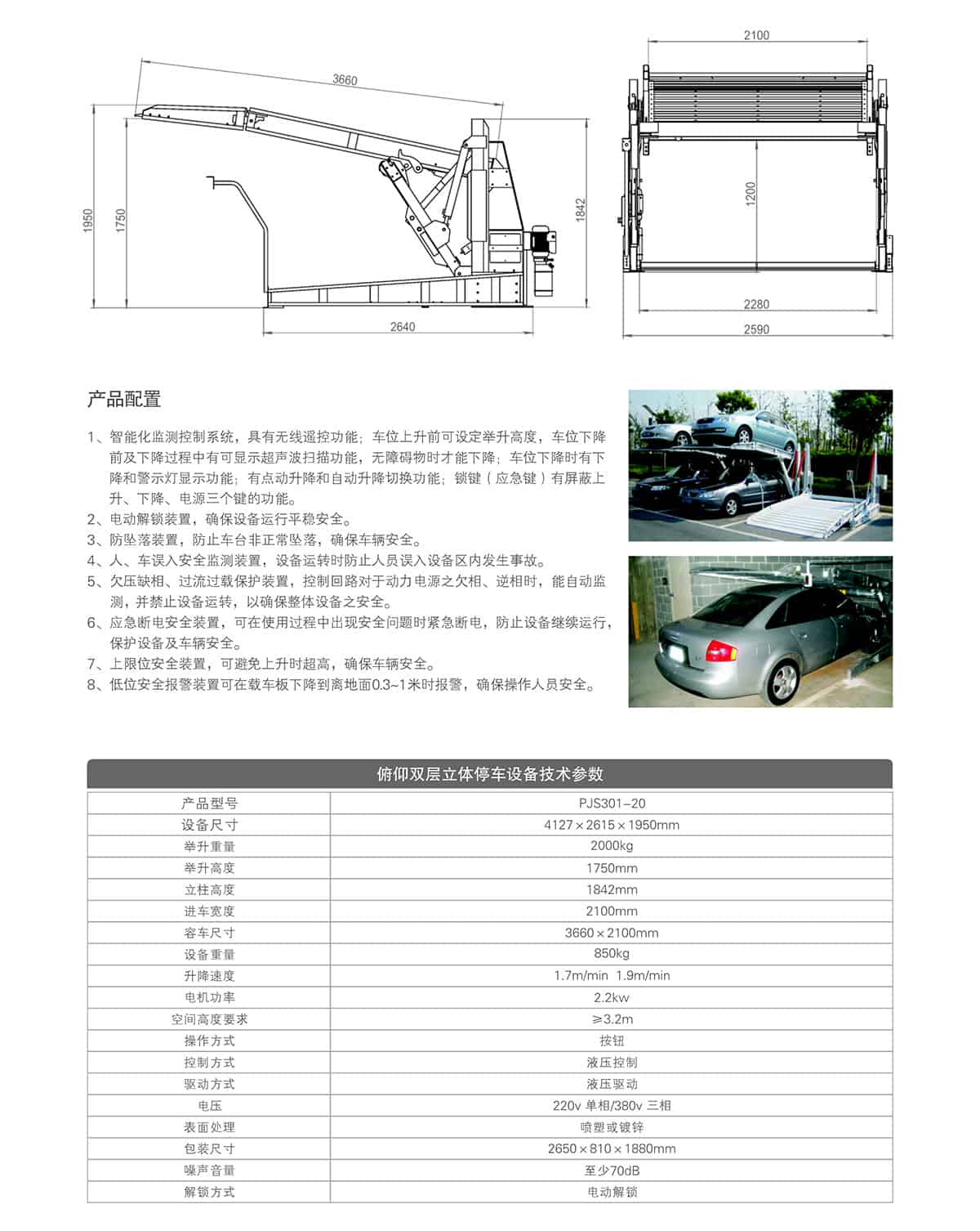 重慶俯仰雙層停車設備租賃技術參數.jpg