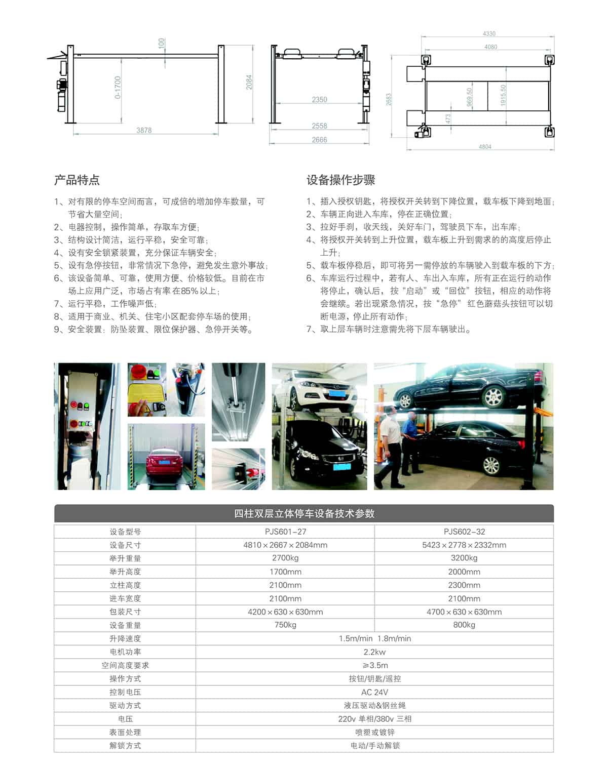 重慶四柱雙層停車設備租賃技術參數.jpg